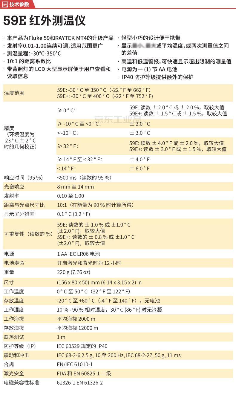 福禄克(fluke)工业红外测温仪-30～350℃;f59e