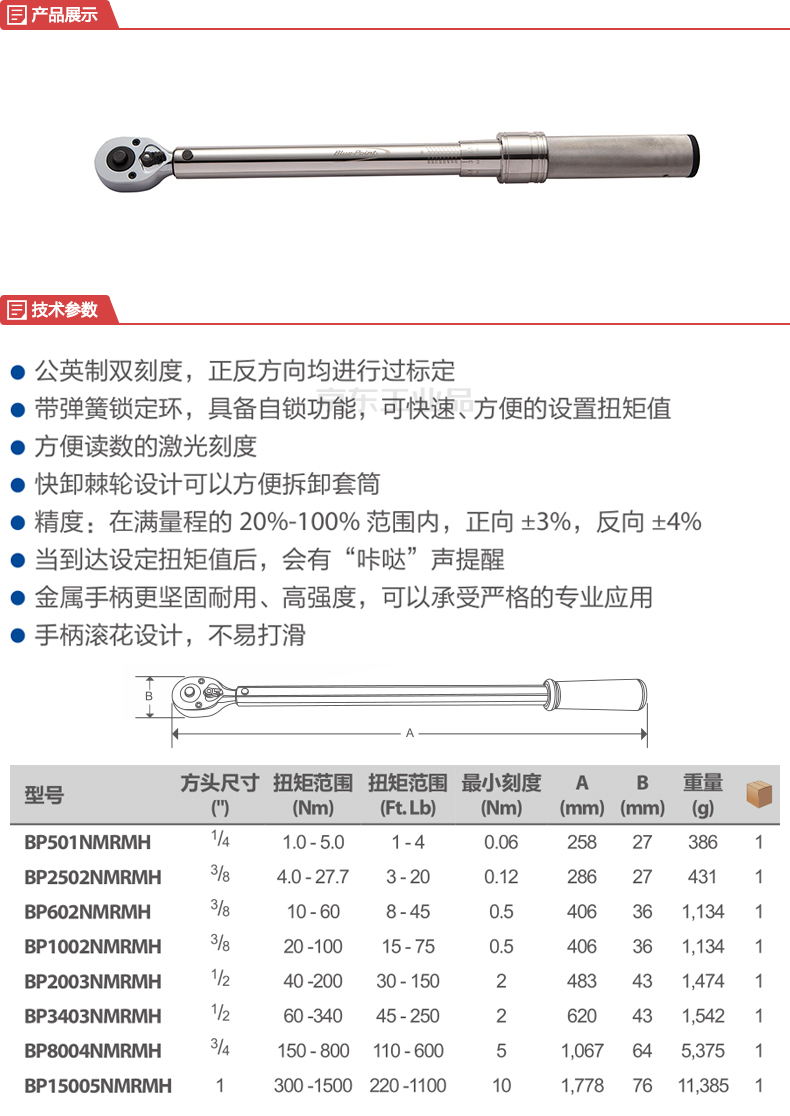 蓝点3/8"可调机械刻度扭力扳手10-60nm,8-45lbfft;bp602nmrmh