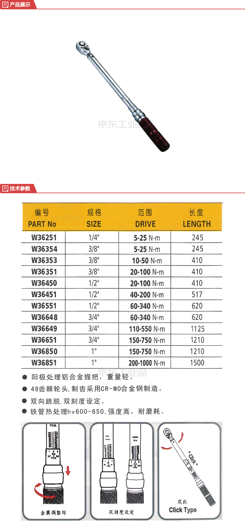 安信3/4"全金属柄机械刻度扭力扳手150-750nm;w36651