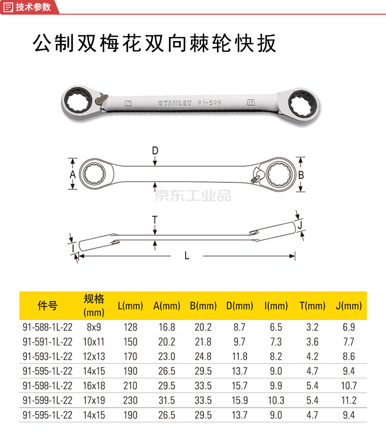 产品类型 双头棘轮扳手 规格 12×13mm 材质 cr-v铬钒钢 长度 170mm