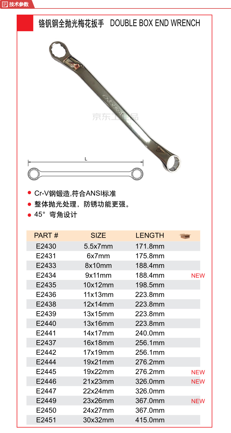 力易得 全抛光铬钒钢45°双头梅花扳手8x10mm;e2433