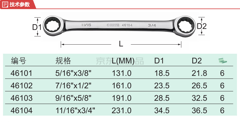 世达 英制全抛光双头梅花扳手5/16"×3/8";46101