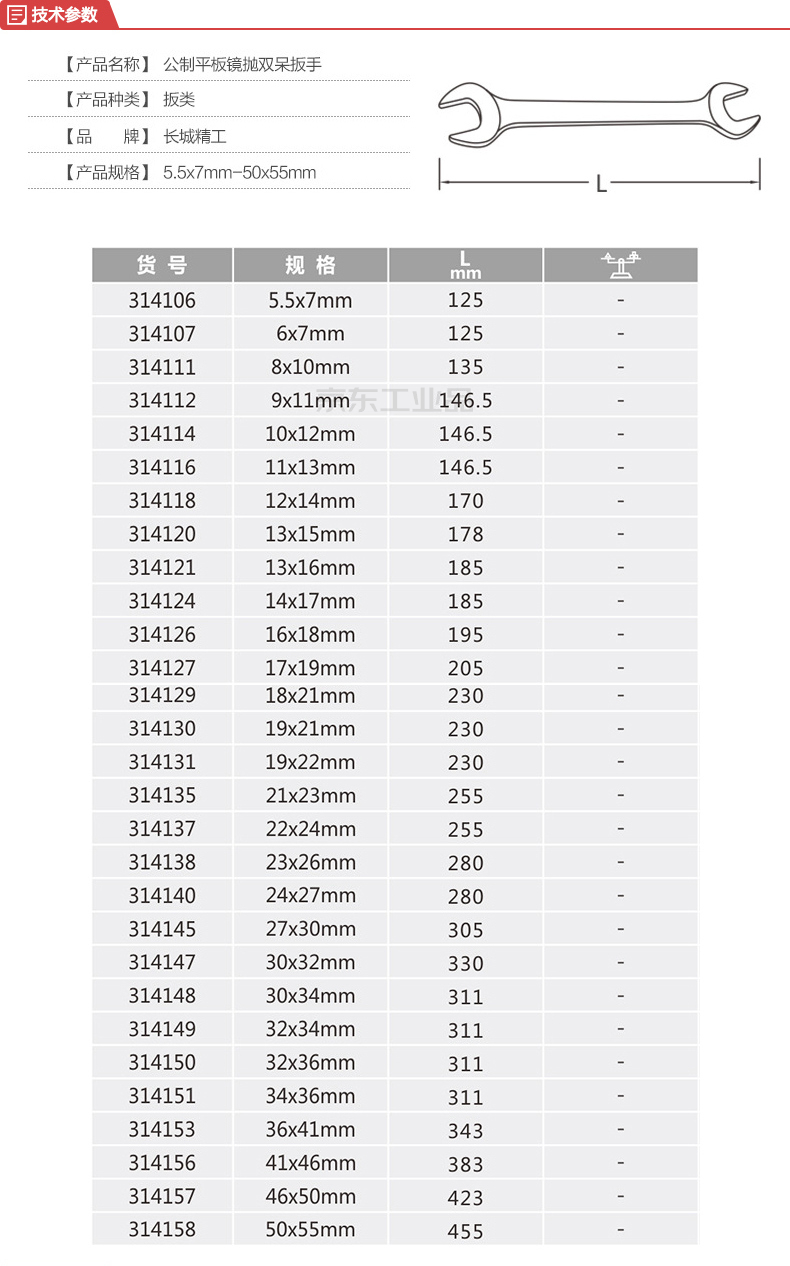 长城精工 公制镜抛平板双头梅花扳手13x16mm;311121