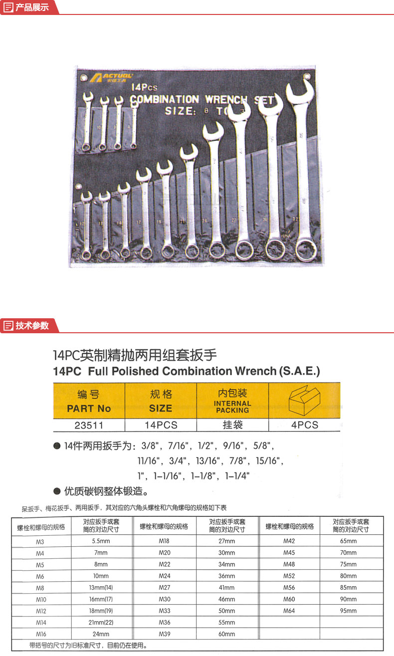 安信14件英制全抛光梅花开口两用扳手组套;23511