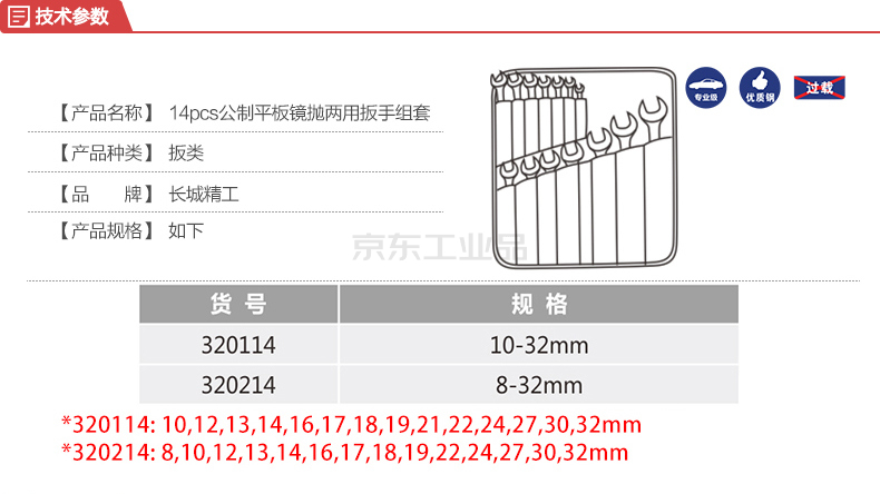长城精工 14件公制镜抛平板梅花开口两用扳手组套10-32mm;320114