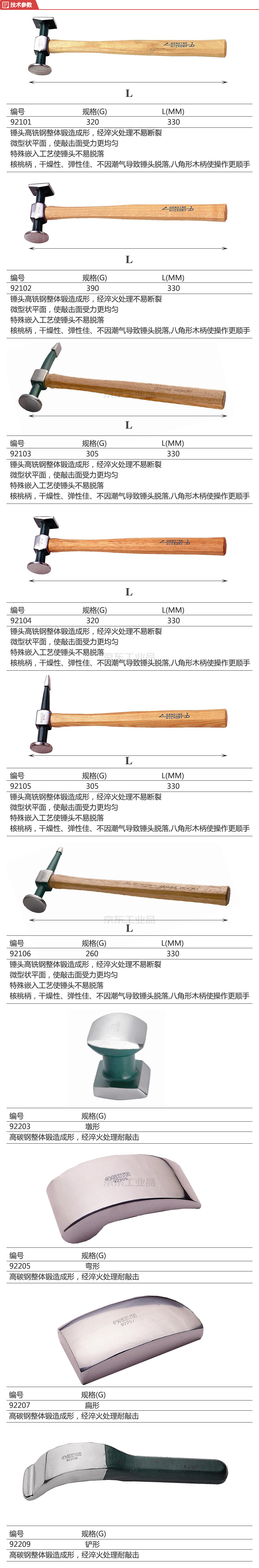 世达6件套汽车钣金工具;09152