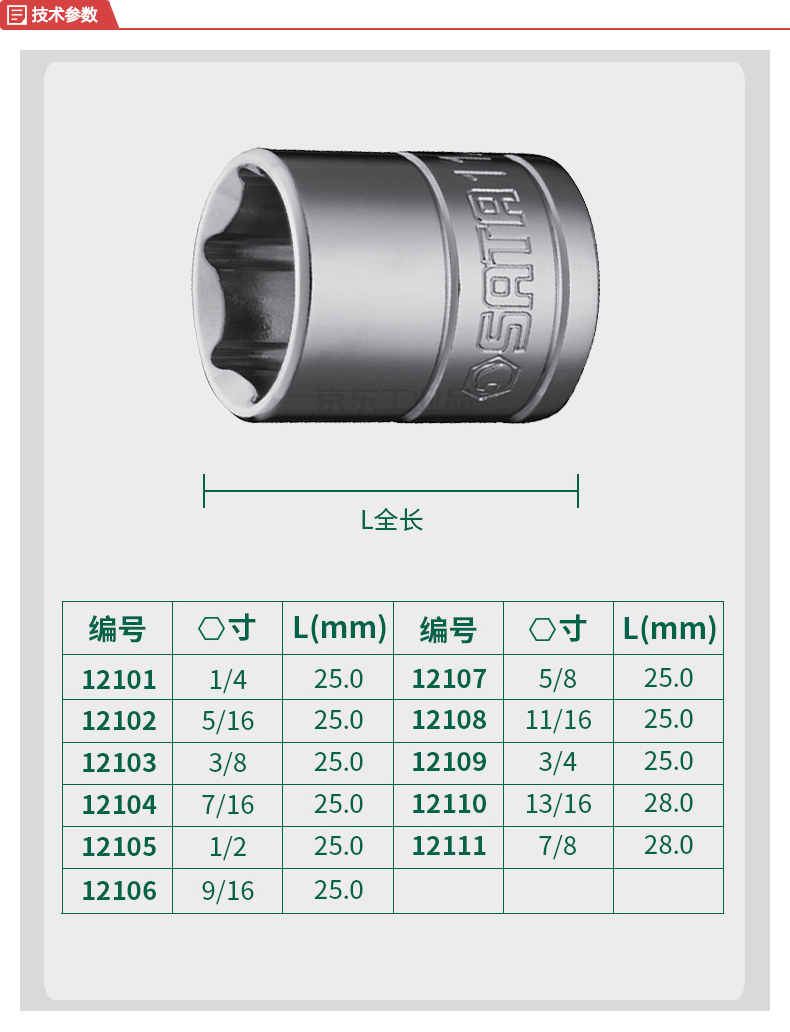 产品类型 六角套筒 驱动头尺寸 10mm(3/8") 公英制 英制 规格 11/16"