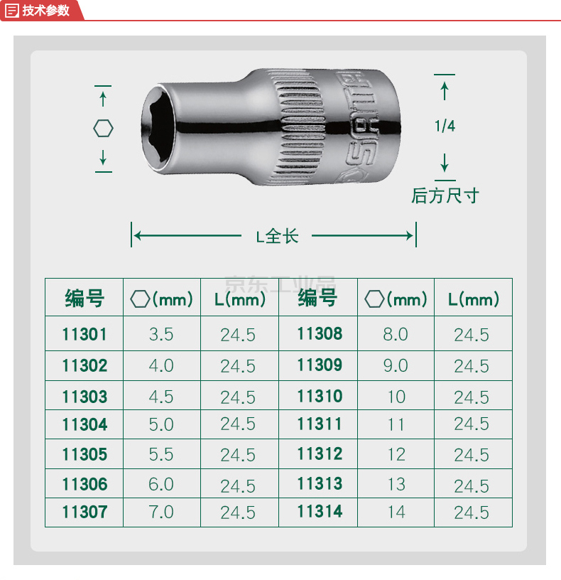 3mm系列6角套筒8mm,12个/盒;11308