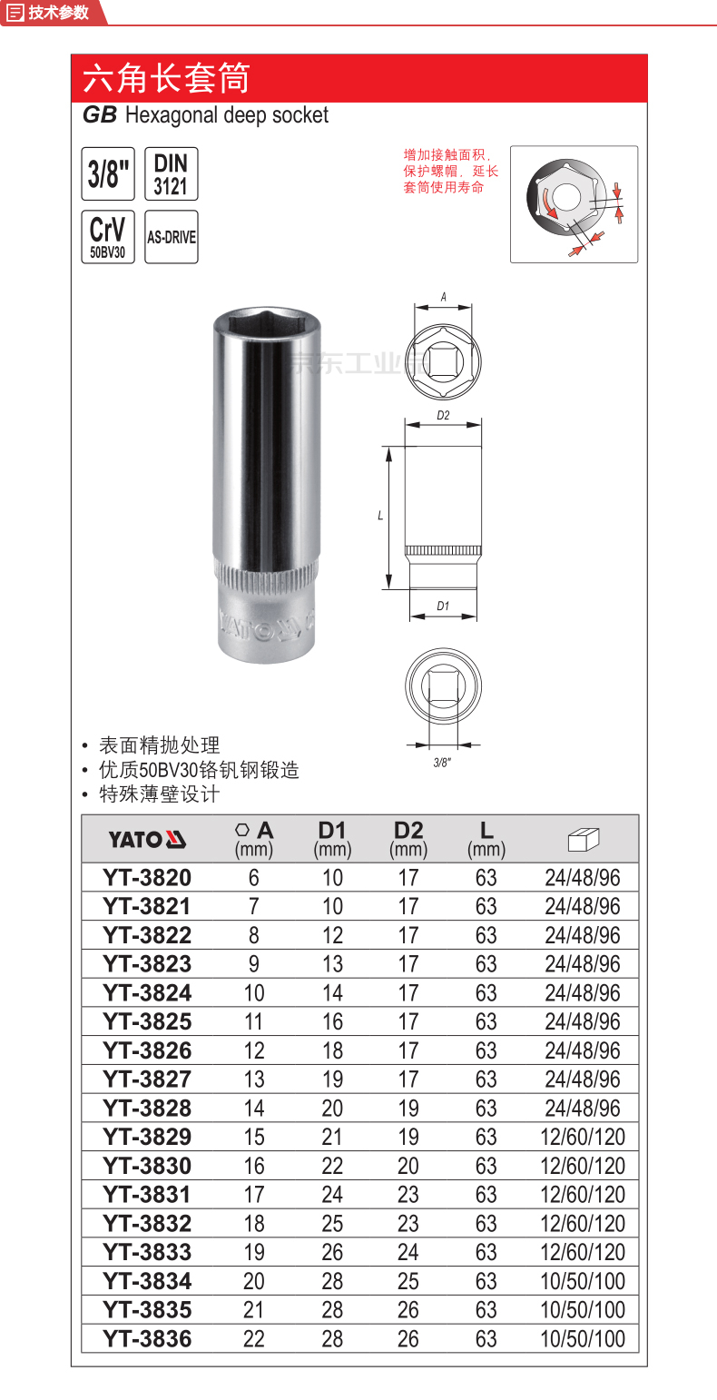 易尔拓 3/8"六角长套筒22mm;yt-3836