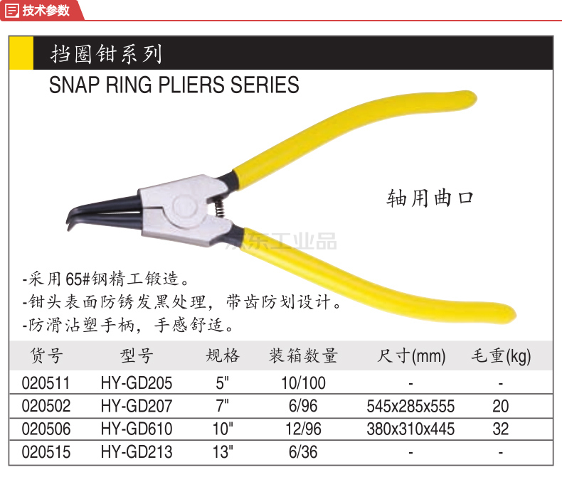 商品详情 品牌证书 产品类型 轴用 规格 13" 头部形状 曲嘴 卡簧范围