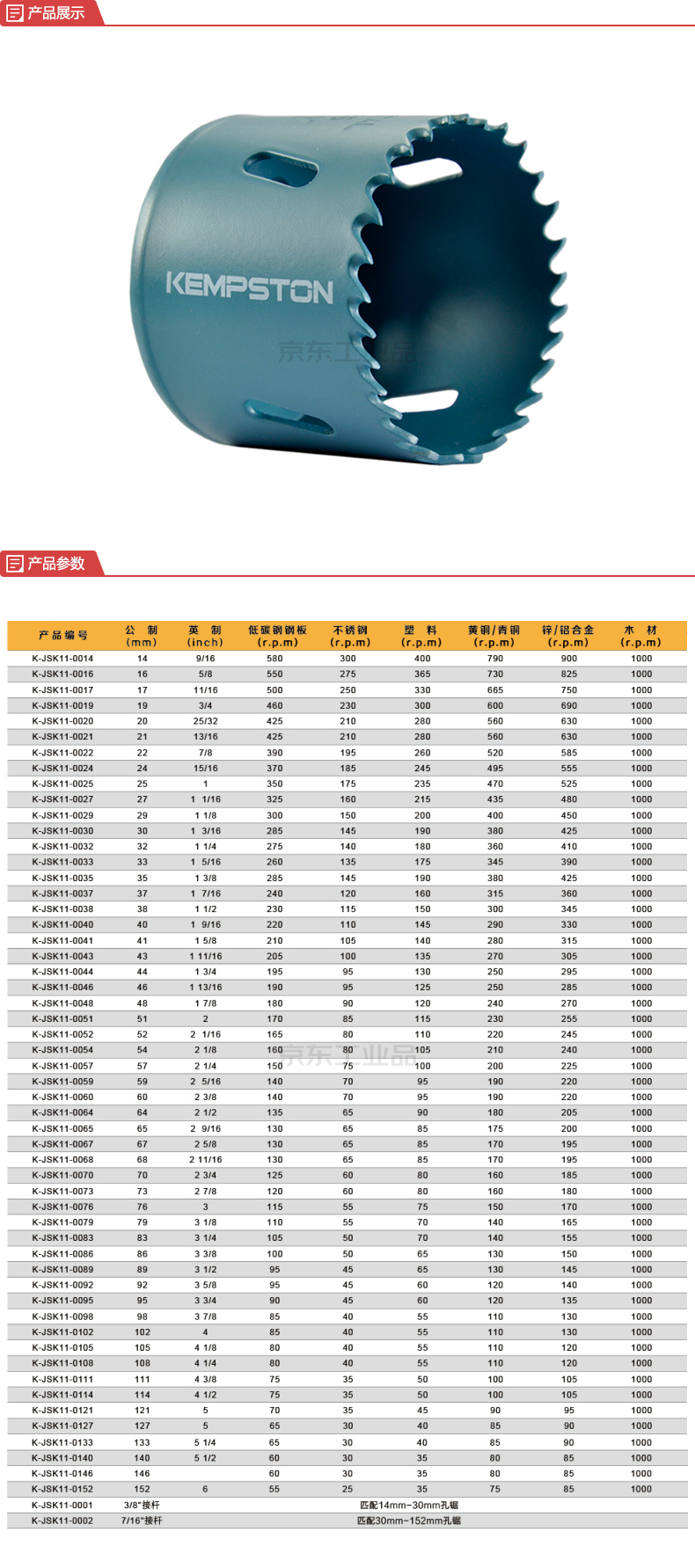 凯普森 双金属开孔器108mm;k-jsk11-0108