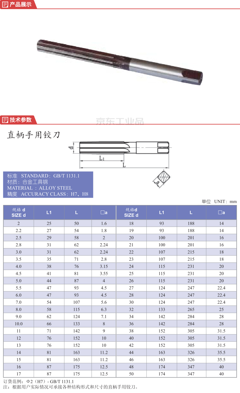 上工 直柄手用铰刀