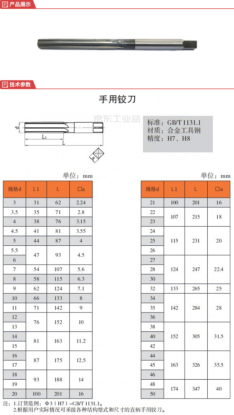 上工 直柄手用铰刀;8h7