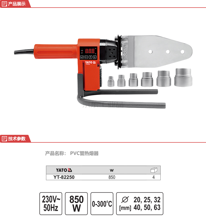 易尔拓 pvc管热熔器850w,0-300℃,2把/箱;yt-82250