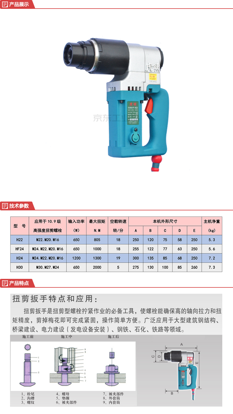 虎啸 扭剪扳手(终拧);h22 (20,22)