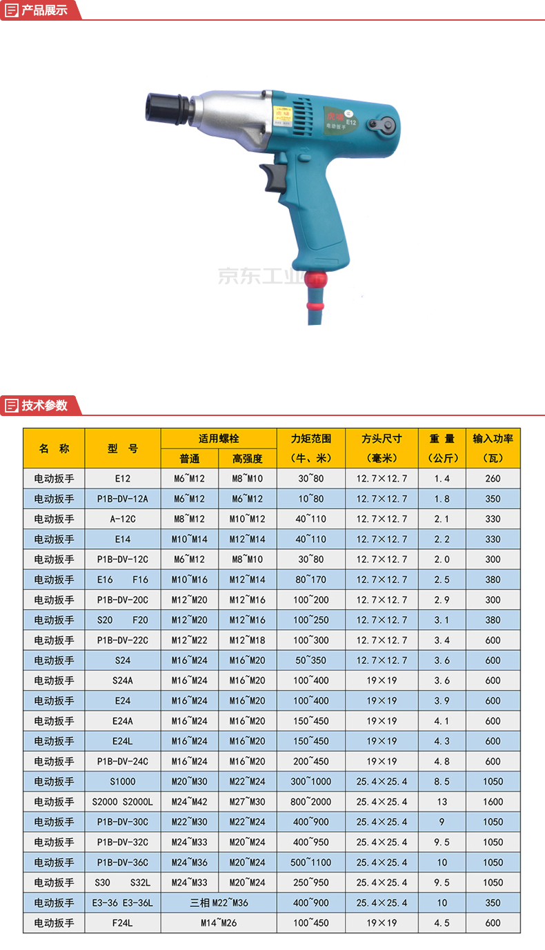 虎啸 电动扳手;e12