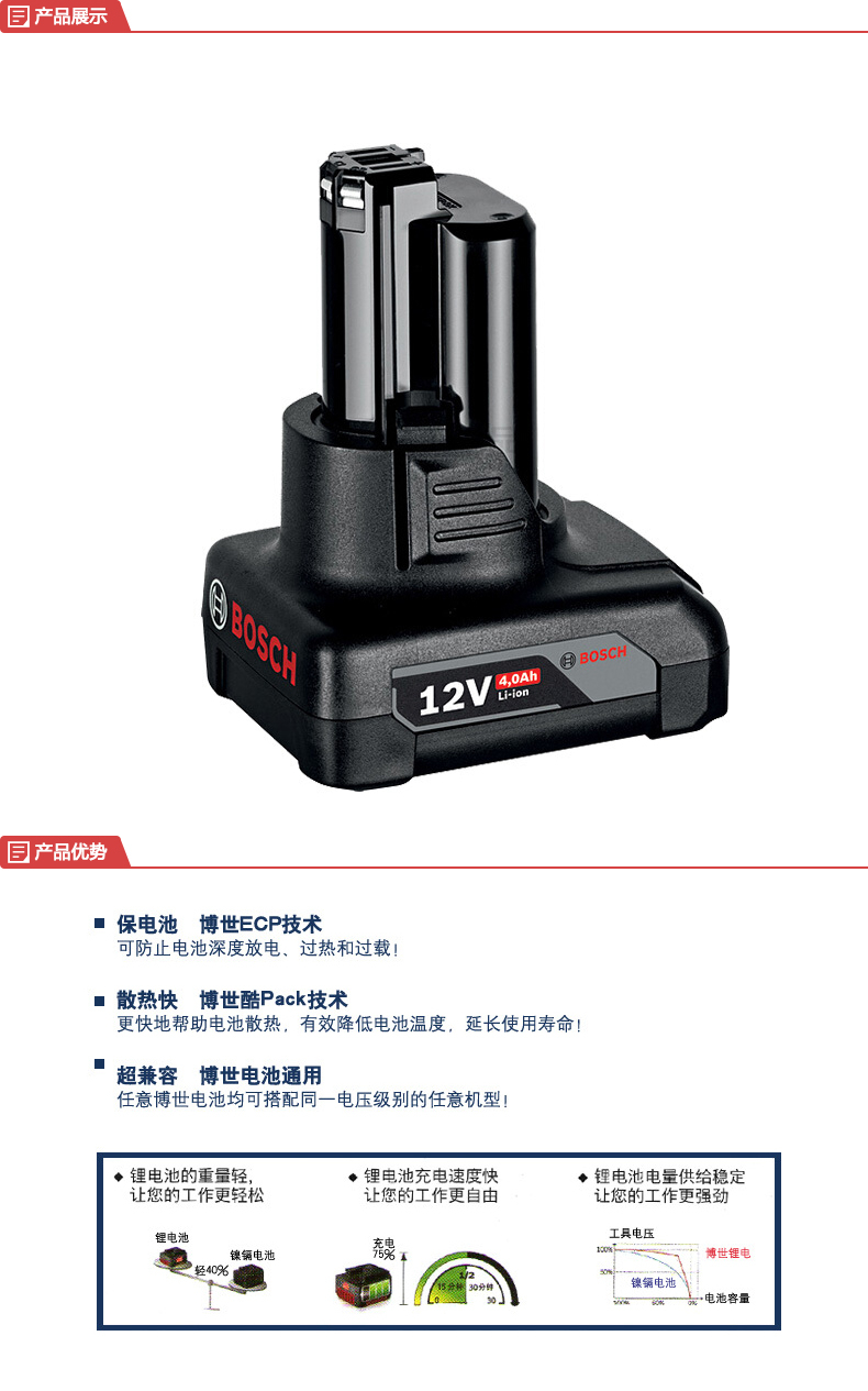 博世(bosch) 锂电池,12v/4.0ah电池,12个/箱;12v/4.0ah电池