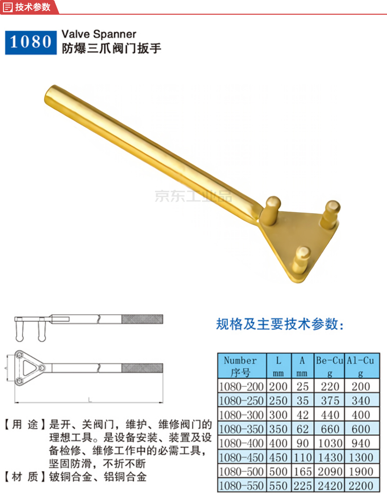 渤防 防爆三爪阀门扳手400mm,铍青铜;be1080-400