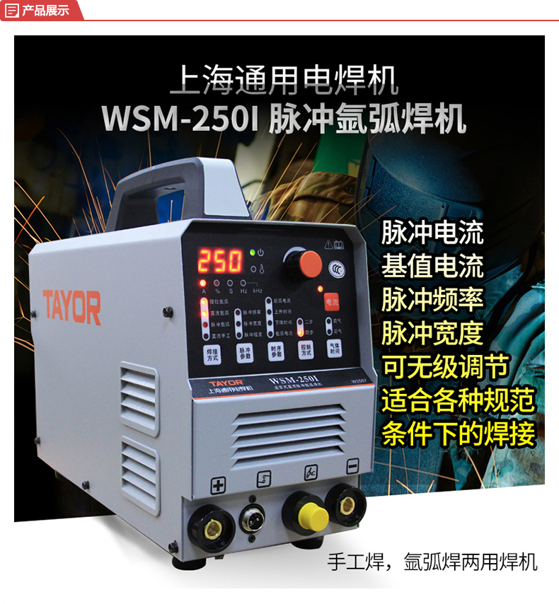 上海通用电焊机 wsm-i数字化逆变式直流氩弧焊机;wsm