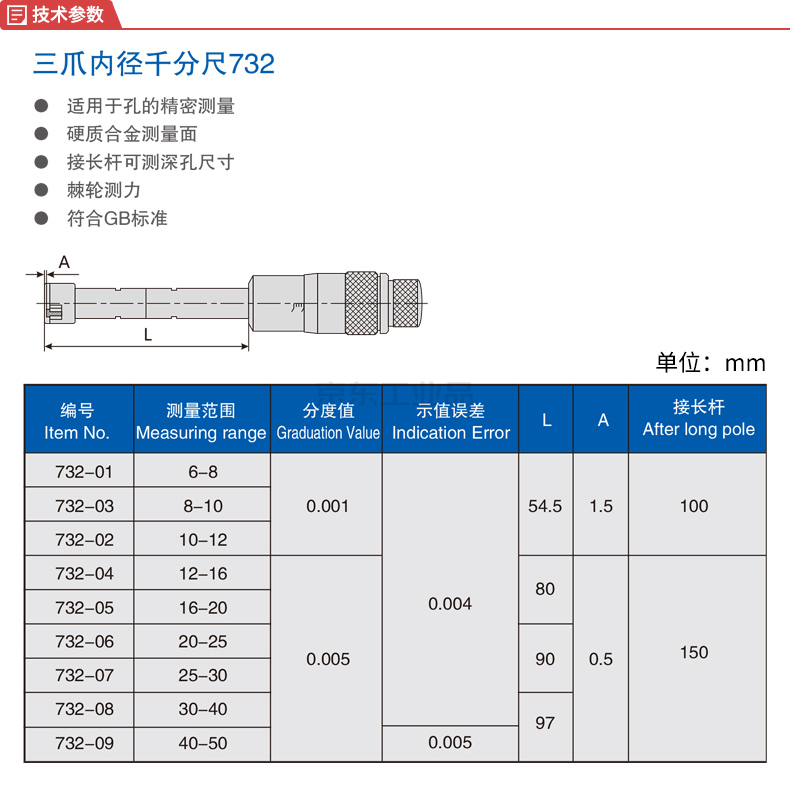 哈量(links) 三爪内径千分尺,量程:10-12/0.004;732-03