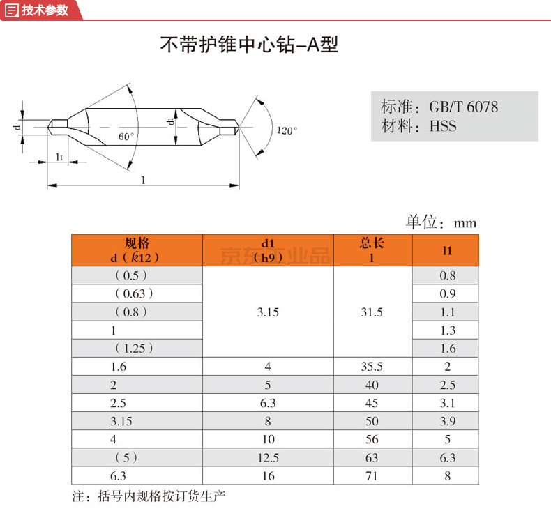 上工 不带护锥中心钻-a型;1.6mm