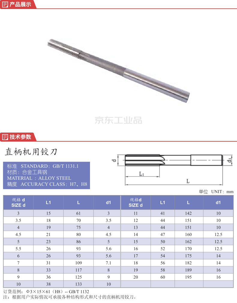 上工hss高速钢直柄机用铰刀gb/t 1132;16h8