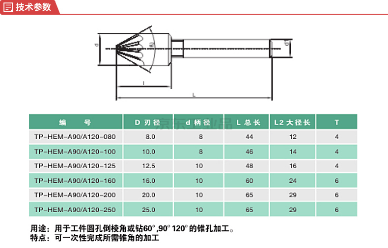 拓普120度 直柄锥面锪钻10.0;tp-hem-a120-100