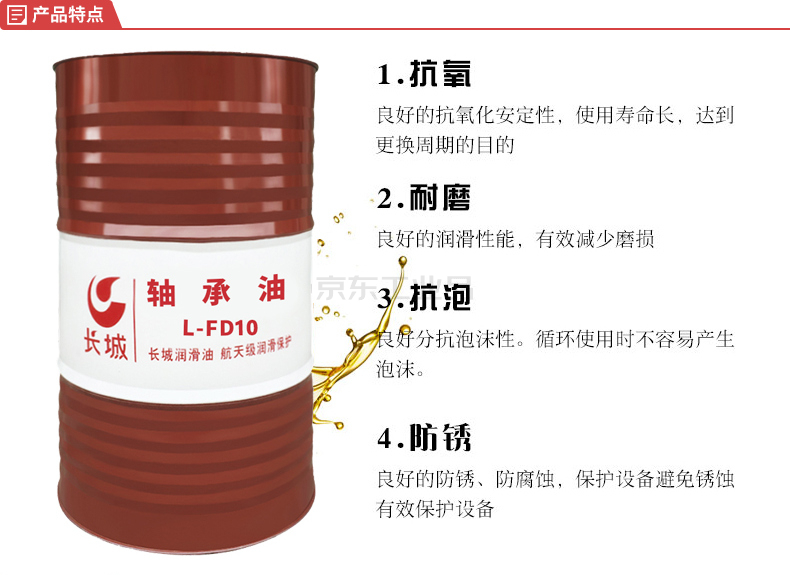 长城(sinopec) 轴承油(170kg);长城l-fd15轴承油