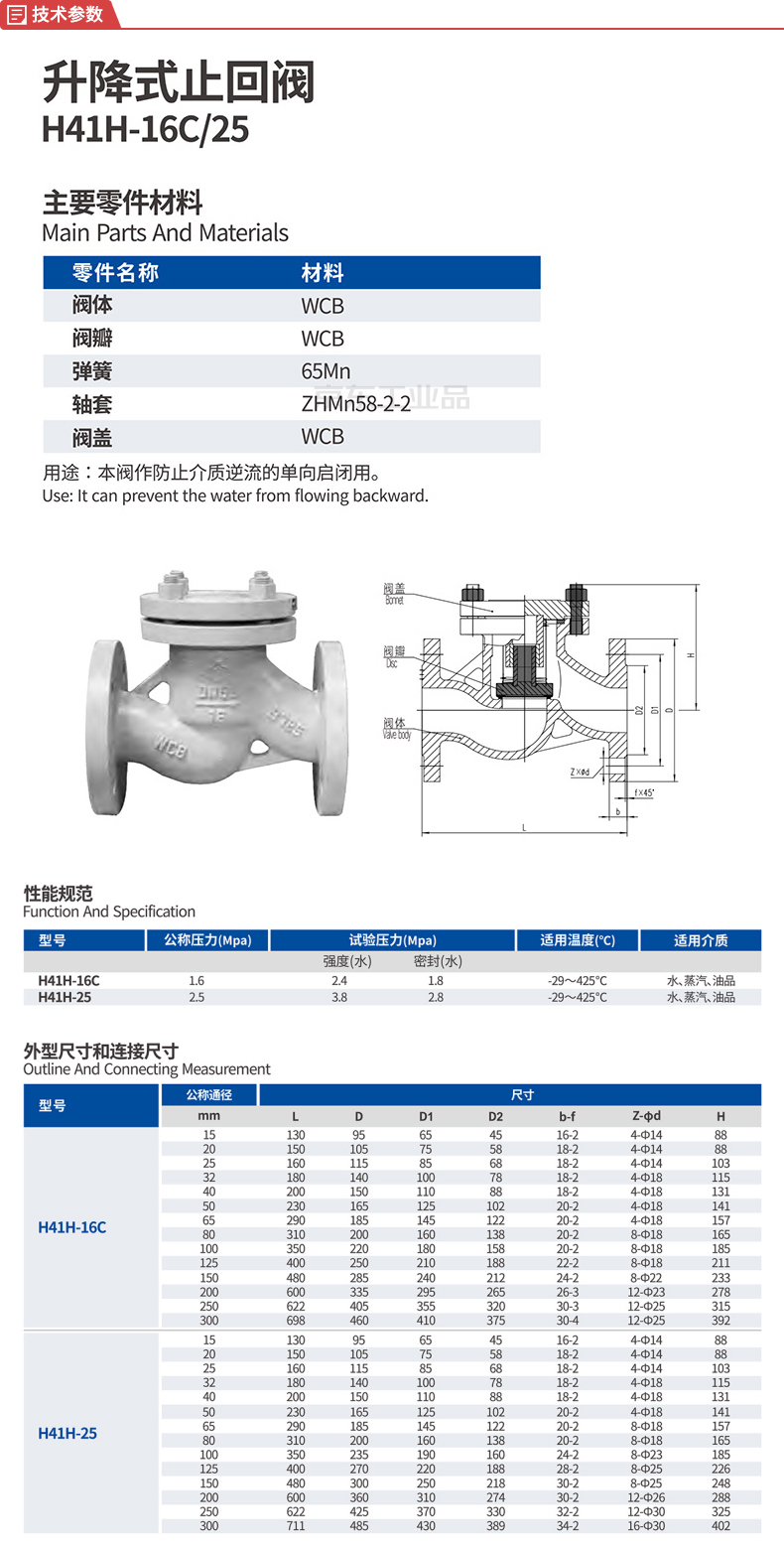 远大阀门 升降式止回阀;h41h-16c-dn125