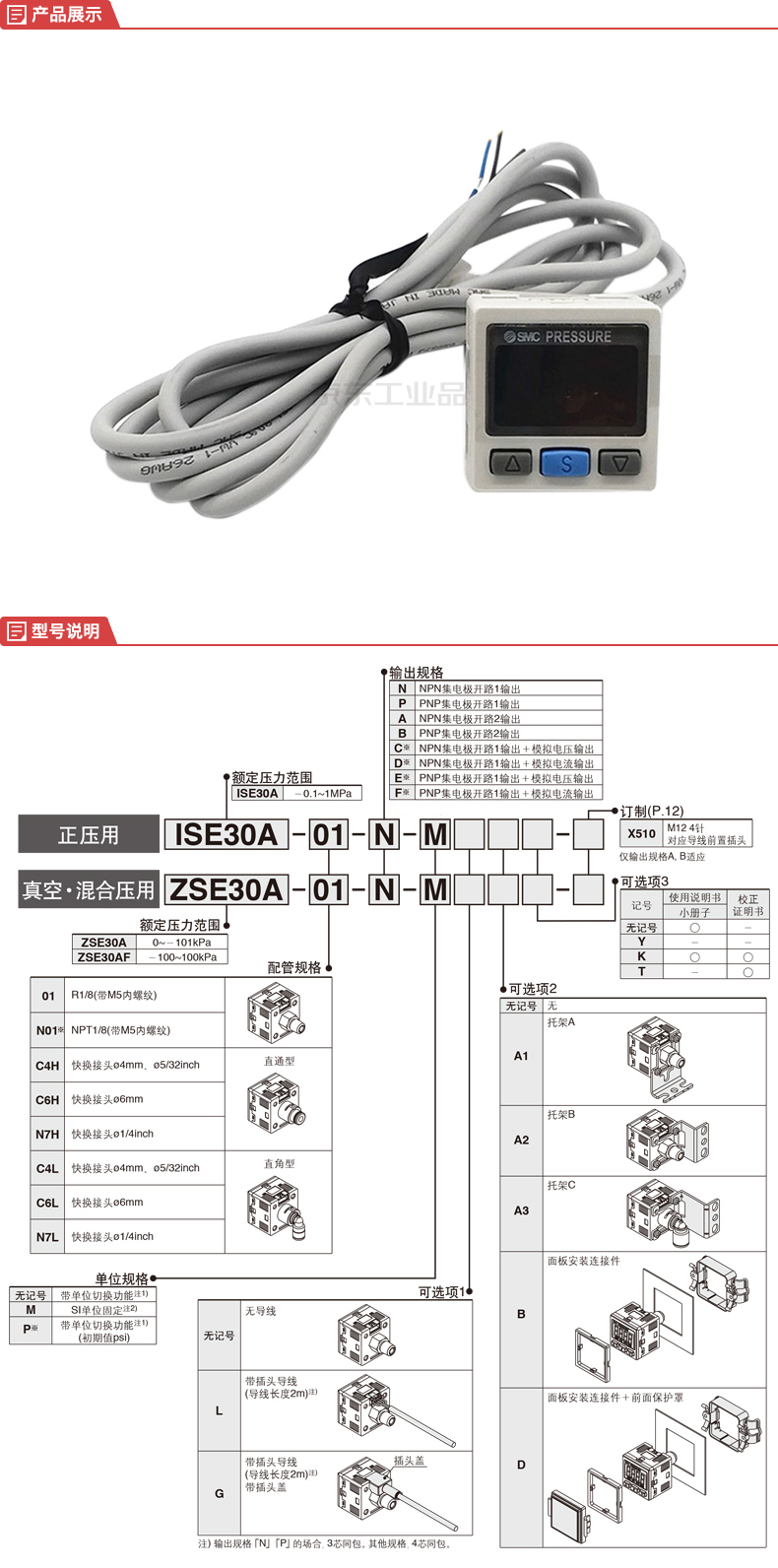 smc 数字式压力开关;ise30a-01-a-l