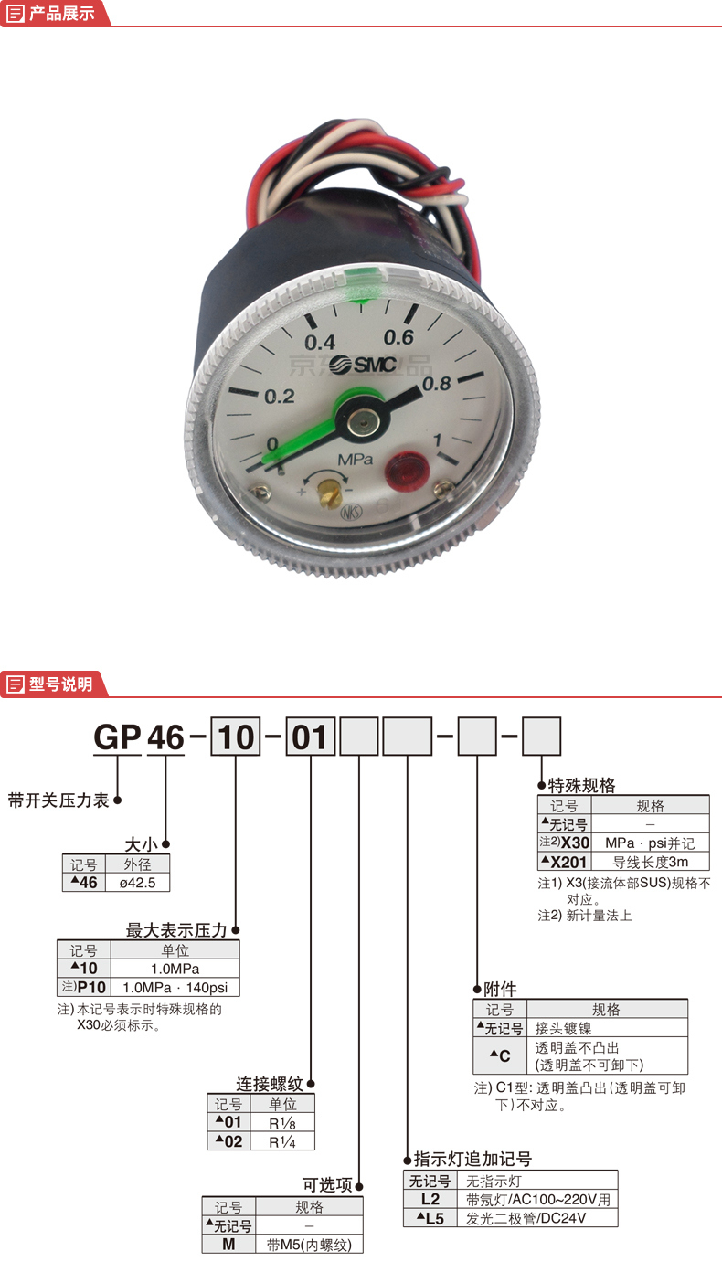 smc 带开关压力表;gp46-10-01l5