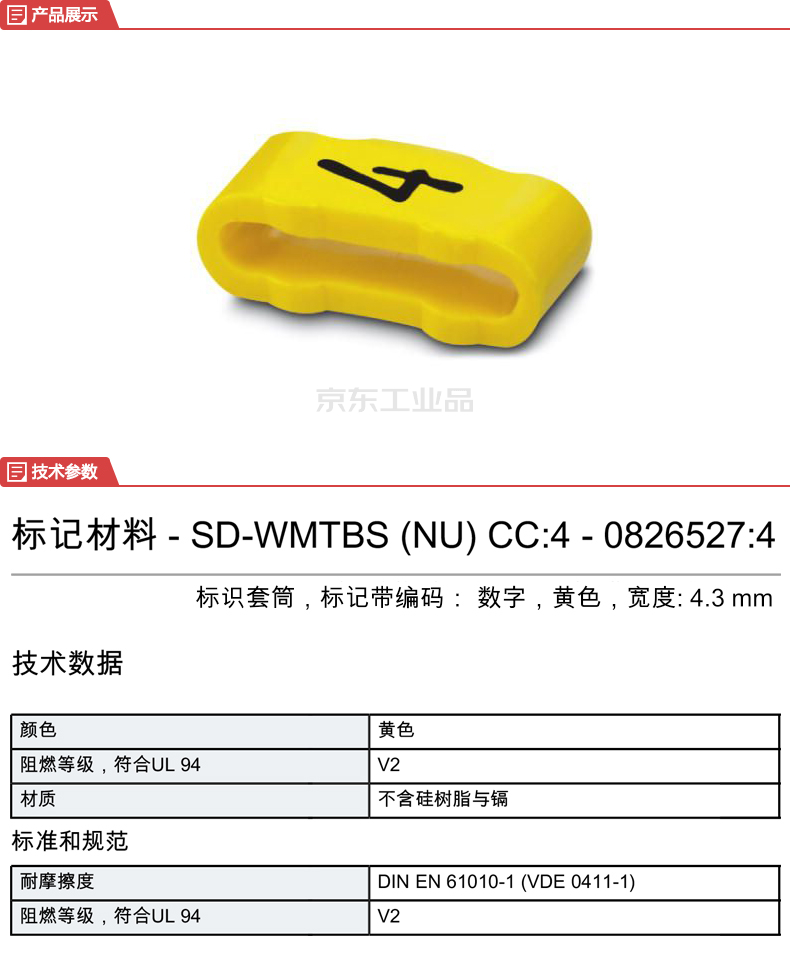 菲尼克斯 标识套筒,100个/箱;sd-wmtbs (nu) cc:4