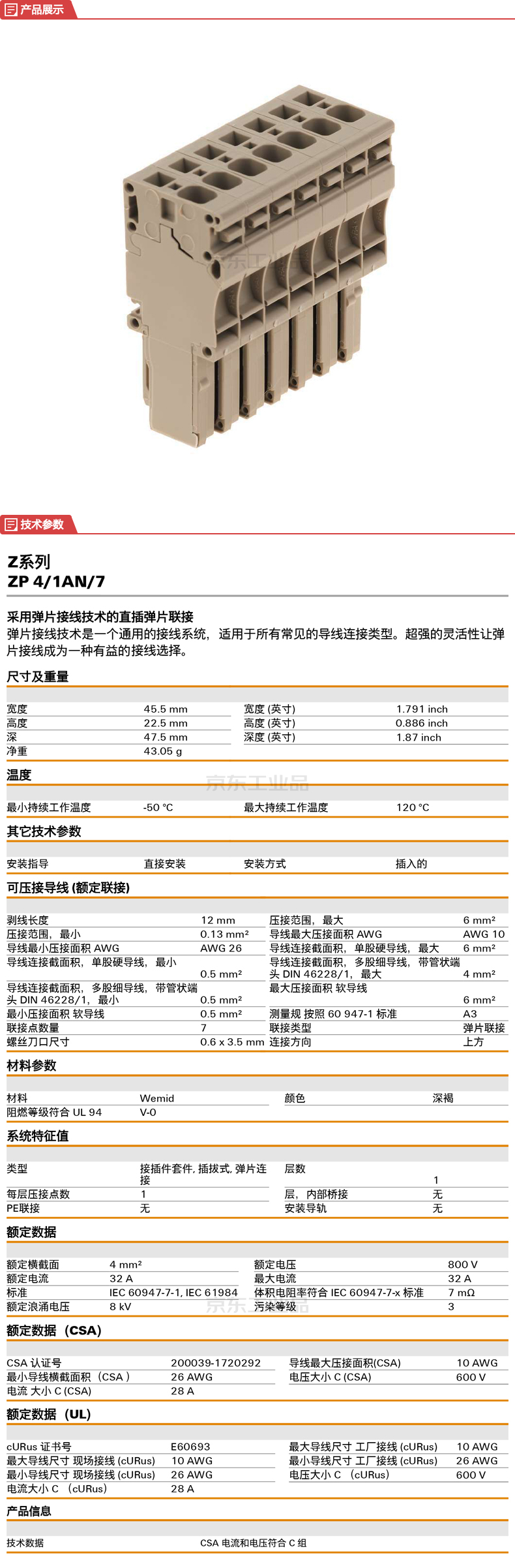 魏德米勒 z系列,接线端子,接插件,米色,直接安装;zp 4