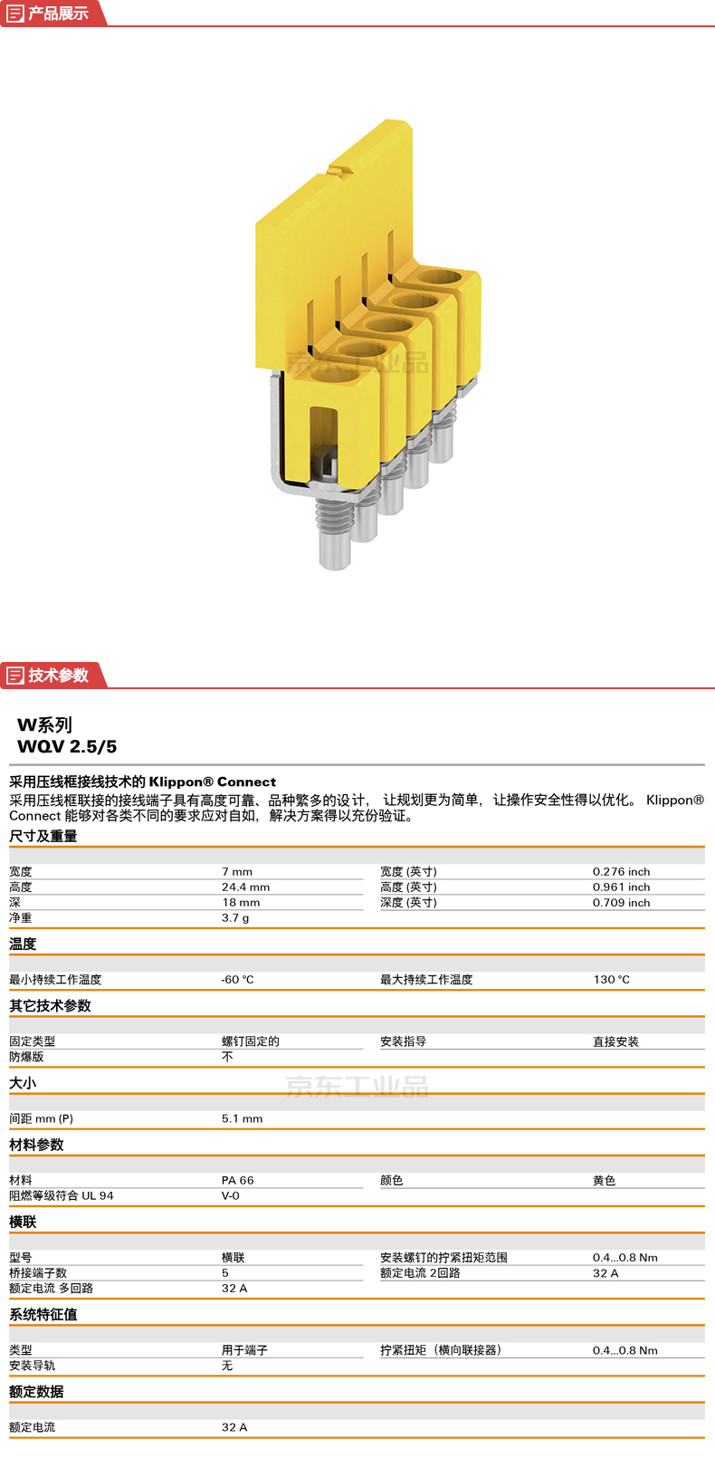 魏德米勒 接线端子附件,w系列,横联,用于端子,回路数