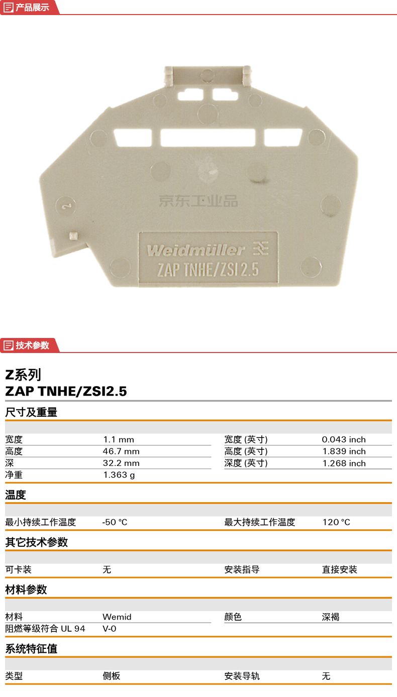 魏德米勒 接线端子附件,端板;zap tnhe/zsi2.5