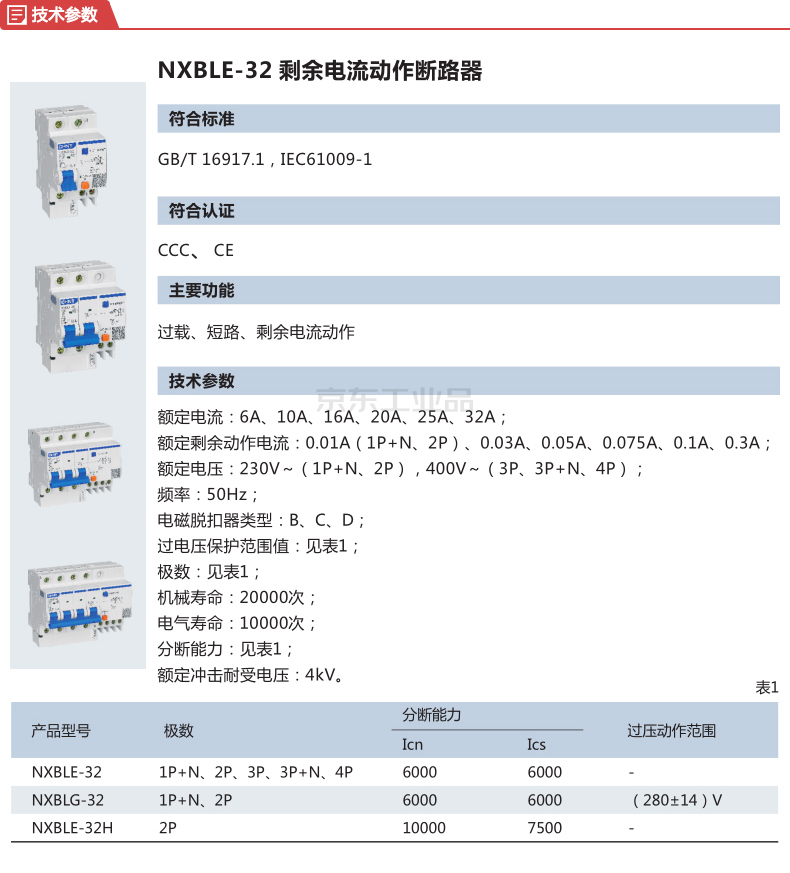 正泰nxble-63 剩余电流动作断路器,3台/盒,36/箱;nxble-32 3p c32