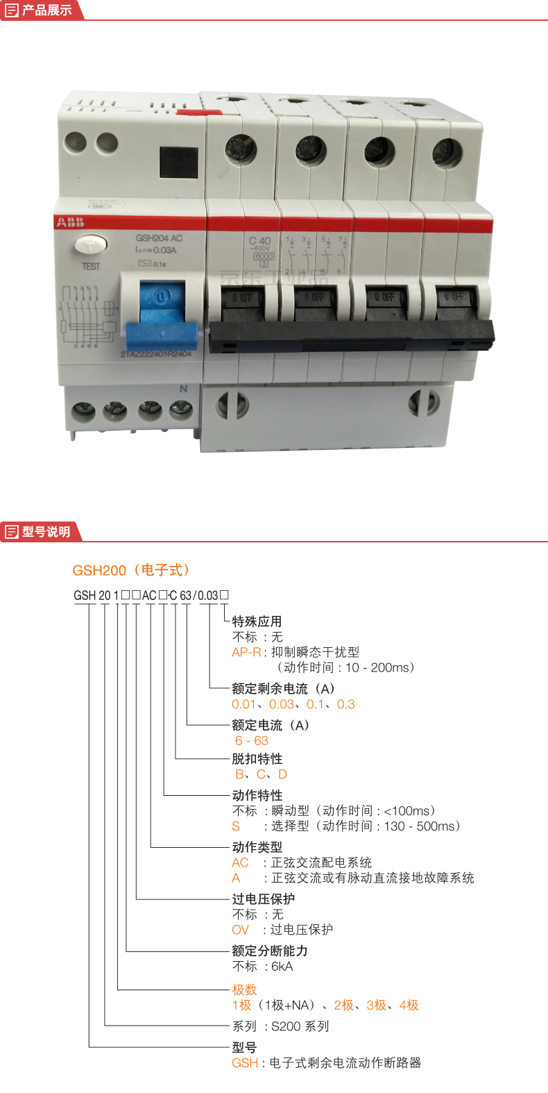 abb 剩余电流动作断路器,12台/箱;gsh204 ac-c40/0.03