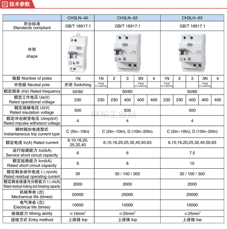 常熟开关 ch3ln-63带剩余电流保护小型断路器;ch3ln-63c10/2/030e