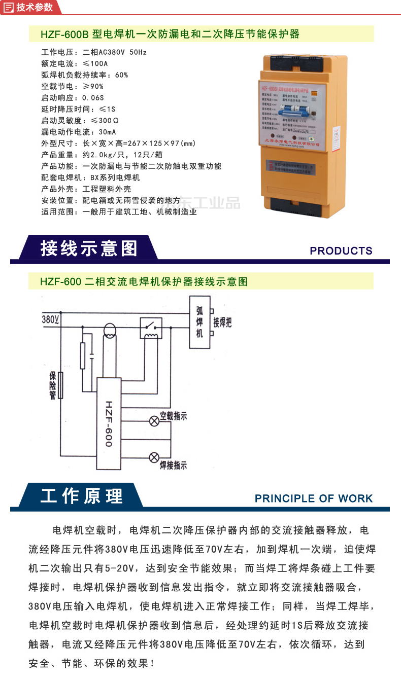 永焊电气 电焊机漏电保护器;hzf-600b