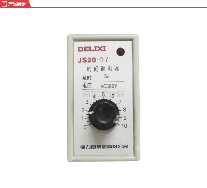 德力西电气 晶体管时间继电器;js20-d 6-60s ac220v