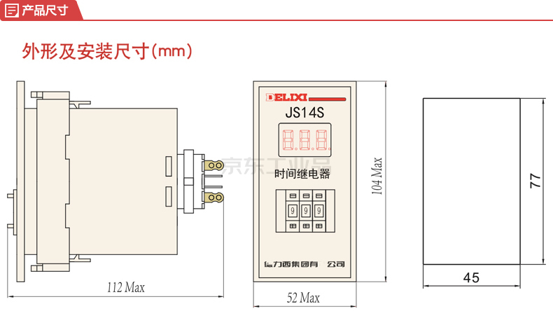 德力西电气 时间继电器,40个/箱;js14s 0.1秒-9.9秒 老型 ac380v