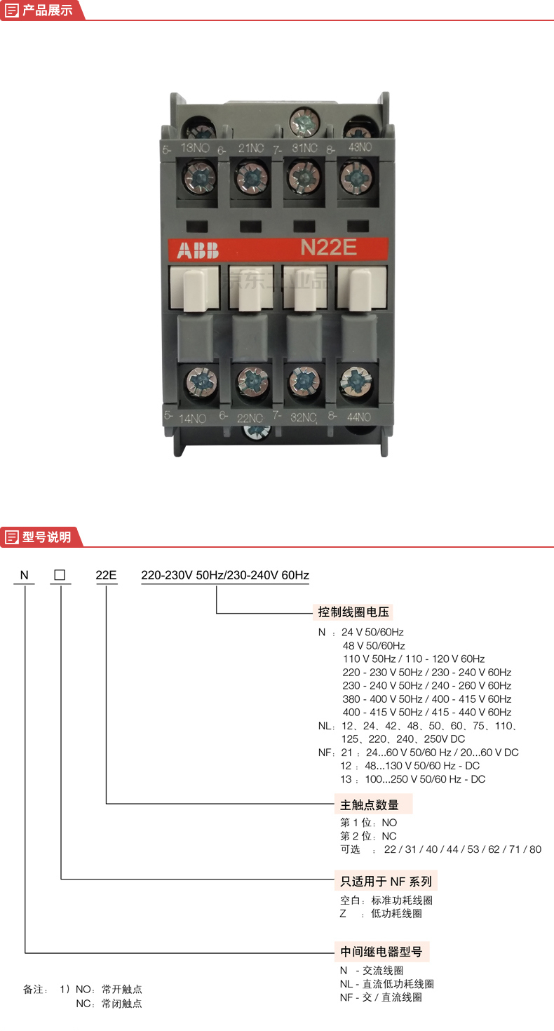 220V,220v正反转开关接线图 abb 交流中间继电器-n型;n22e 220v-230v 50hz / 230