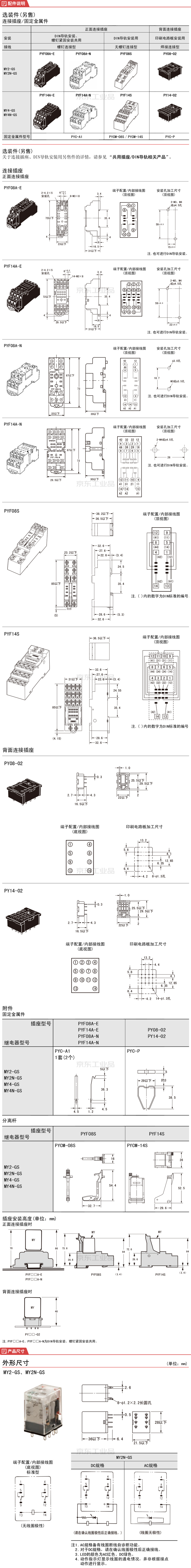 欧姆龙 微型功率继电器,10台/盒;my2n-gs dc12 by omz/c