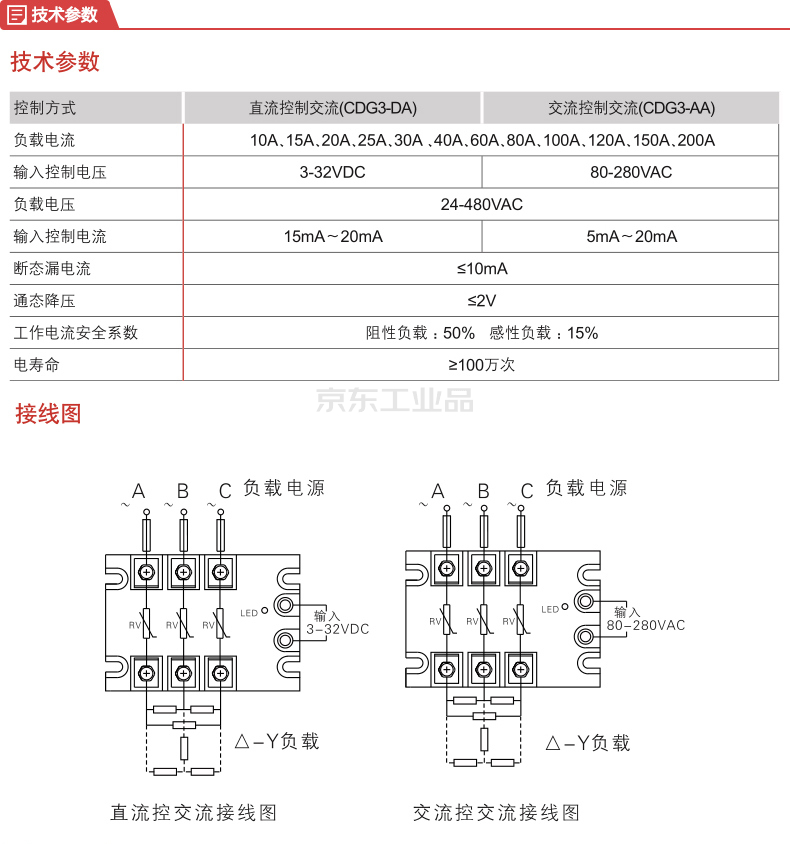 德力西电气 三相固态继电器;cdg3-aa 60a