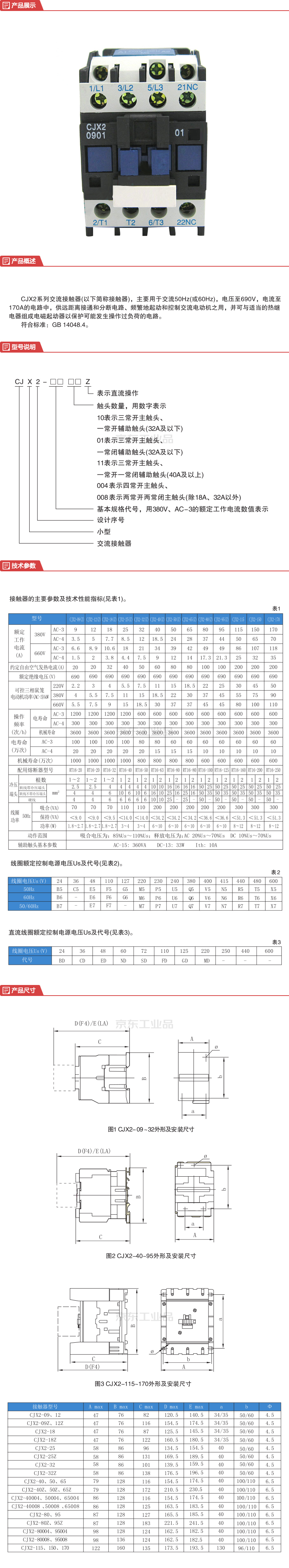 天正 交流接触器 额定电流9a 线圈电压ac220v;cjx2