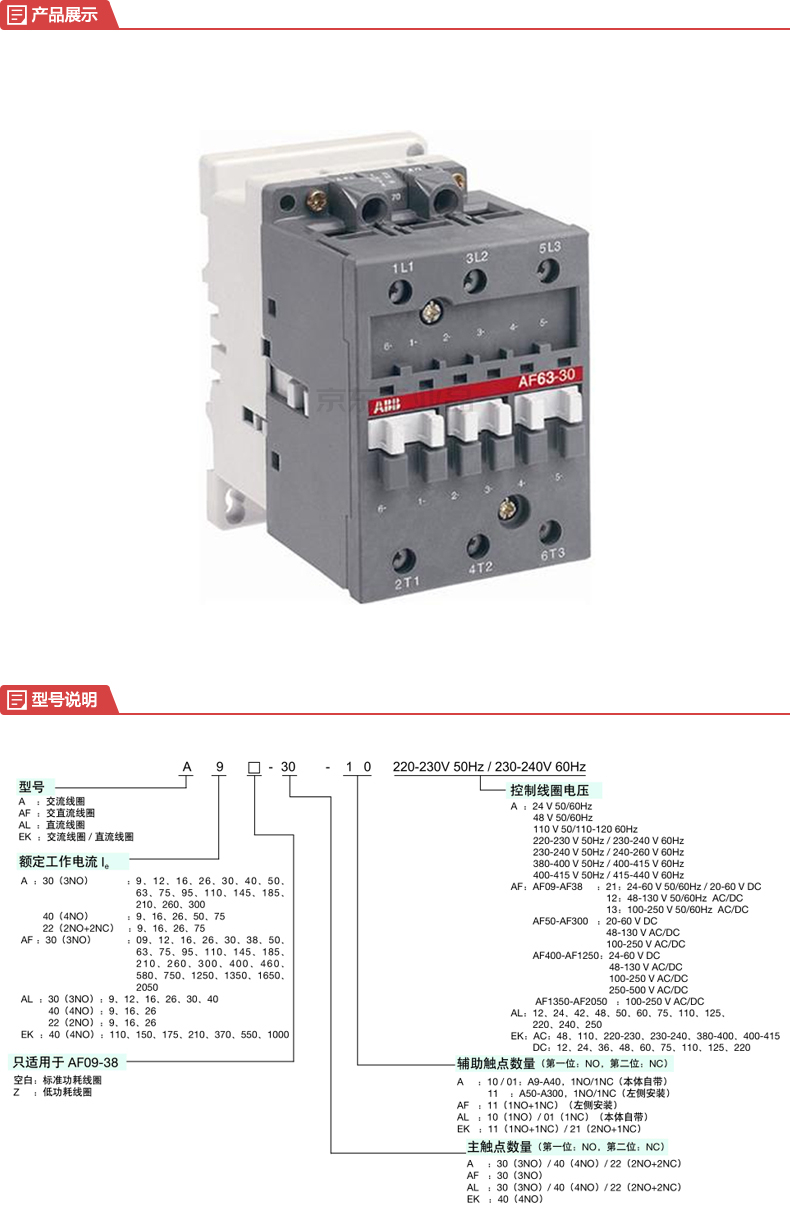 abb 交/直流通用线圈接触器;af63-30-00*48-130v ac/dc