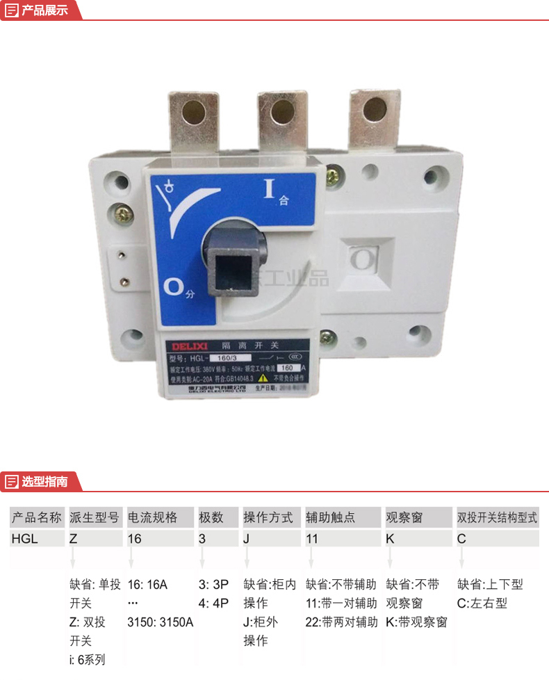 德力西电气 隔离开关,18个/箱;hgl-125/3 125a