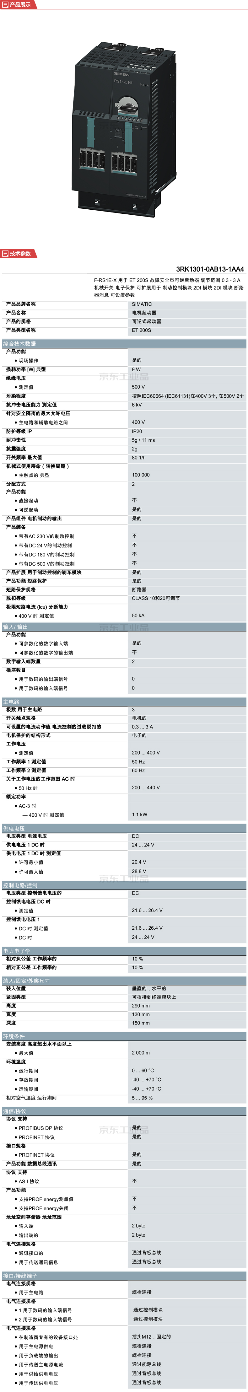 西门子 f-rs1e-x用于et200s故障安全型可逆启动器,调节范围0.