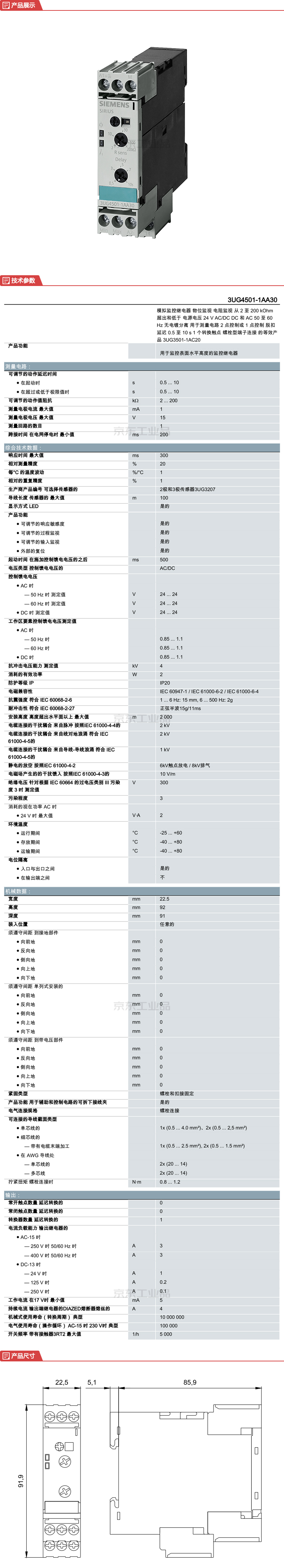 西门子 sirius 继电器产品 液位监视继电器;3ug45011aa30