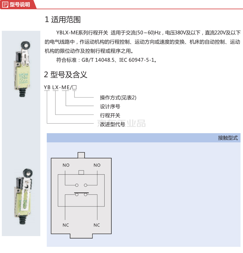 正泰 行程开关,6个/盒,120/箱;yblx-me/8108